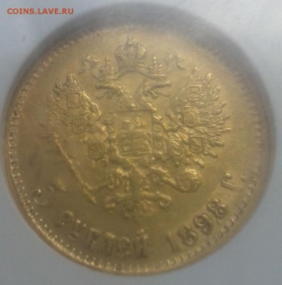 5 рублей 1898 г. (AU-55) золото до 10.07 в 22.00 по мск - 1898-2-1