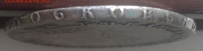 Рубли 1753 и 1829 Определение подлинности - 1753-3