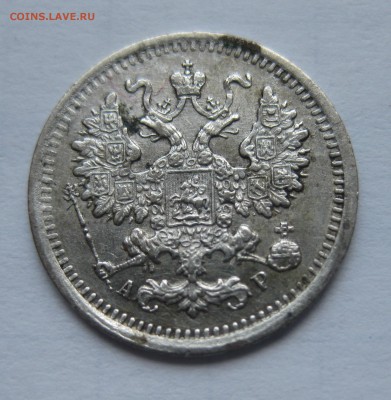 5 копеек 1903 с 200 - IMG_2495.JPG