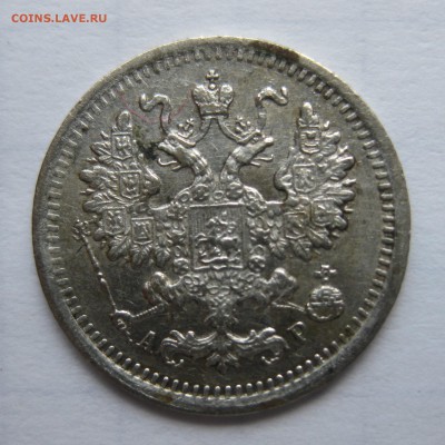 5 копеек 1903 с 200 - IMG_2494.JPG
