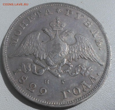 Рубли 1753 и 1829 Определение подлинности - 1829-2