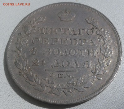 Рубли 1753 и 1829 Определение подлинности - 1829-1