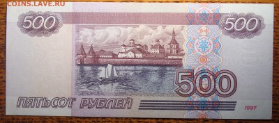 аUNC 500 рублей мод. 2001 - DSC02086.JPG