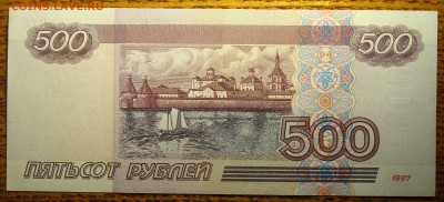 аUNC 500 рублей мод. 2001 - DSC02087.JPG
