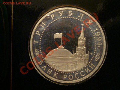 3 рубля 1994 г. ПРУФ - 18а.JPG