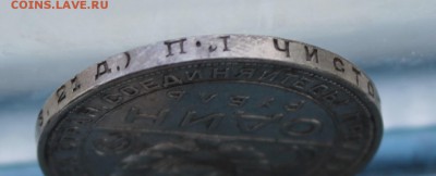 Рубль 1924 год. - IMG_5765.JPG