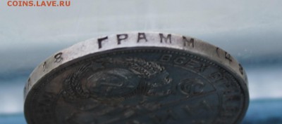 Рубль 1924 год. - IMG_5764.JPG