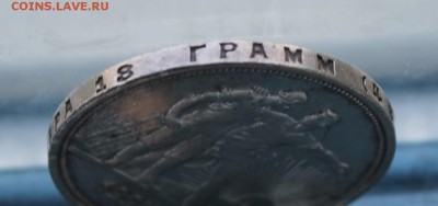 Рубль 1924 год. - IMG_5772.JPG