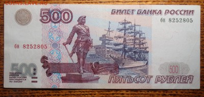 500 рублей 1997 без модификации - DSC02091.JPG