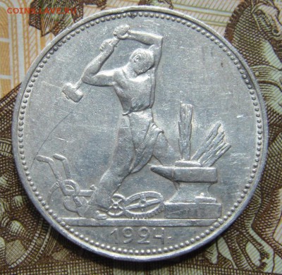 50 копеек 1924 П.Л №1 - DSC01459.JPG