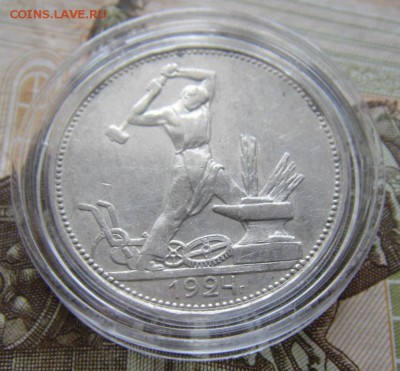 50 копеек 1924 П.Л №1 - DSC01469.JPG