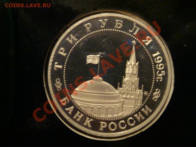 3 рубля 1995г. ПРУФ - 19а.JPG