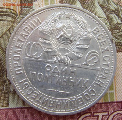 50 копеек 1924 П.Л №2 - DSC01473.JPG
