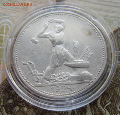 50 копеек 1924 П.Л №2 - DSC01479.JPG