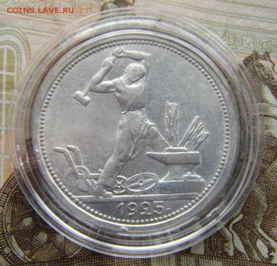 50 копеек 1925 П.Л - DSC01488.JPG