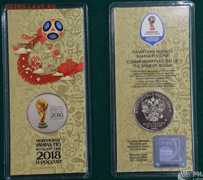 Монеты посвящённые ЧМ-2018 по футболу - 1497880583