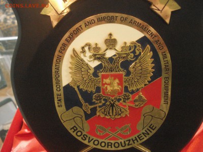 Плакетка подарочная - Росвооружение. На оценку. - DSC07930.JPG