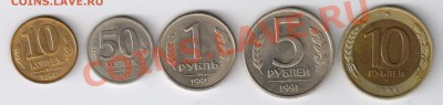 10 и 50коп.,1,5 и 10 руб 1991г ГКЧП до 28.02.2011г 21-00 МСК - 10,50,1,5 и 10руб ГКЧП 001
