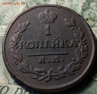 1 копейка 1820-1823 км ал и км ам - 20170704_195015-1