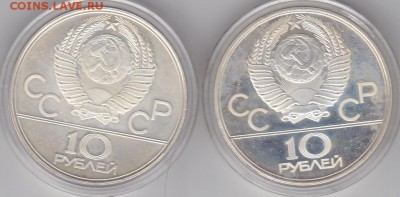 10 рублей Олимпиада-2шт - sc00.01
