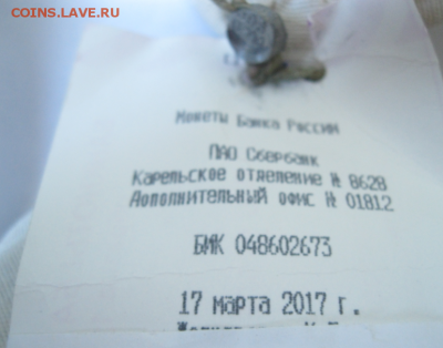 Мешок 1 коп. солянка Сбербанка до 09.07.17 23:00 - 4.PNG