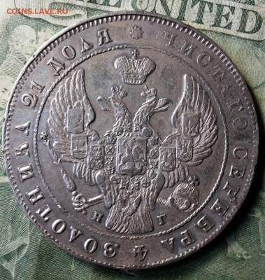 1 рубль 1841г. - 20170624_120515-1