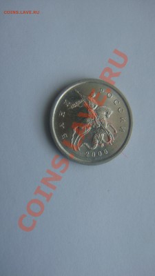 1 коп. 2006 г. М Брак,рукоблудство.Подскажите пожалуйста - 1 коп 2006 г М