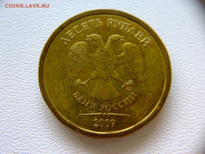 10руб 2009года ММД шт-1.1Г! До 09.07.2017года 22:00 МСК. - 050720173423