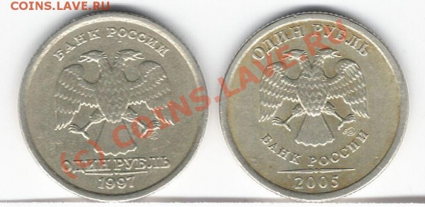 1 р. 1997 и 2005 гг. Помогите определить разновид или нет. - сканирование0002 [Разрешение рабочего стола]