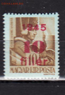 Венгрия 1945 надпечатка 10ф на 10ф - 703