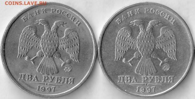 2 рубля 1997 ММД, вопрос по аверсу. - 1997 3шт...