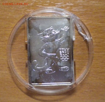 3 рубля 2011 Олимпиада 2014 Леопард до 10.07 22-05 - DSCN6391.JPG