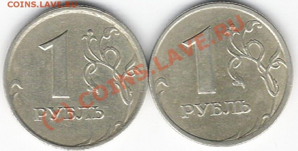 1 р. 1997 и 2005 гг. Помогите определить разновид или нет. - Scan0001 [Разрешение рабочего стола]