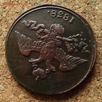 2 копейки Масон 1838 СМ До 9.7.2017 22-00 по Москве - 3.JPG