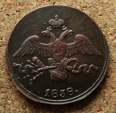 2 копейки Масон 1838 СМ До 9.7.2017 22-00 по Москве - 1.JPG