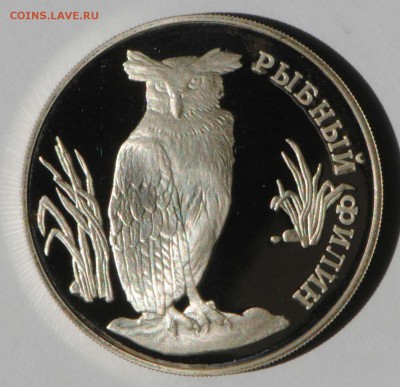 Красная Книга. 1 рубль 1993. Филин. С 1000. До 07.07 - 001