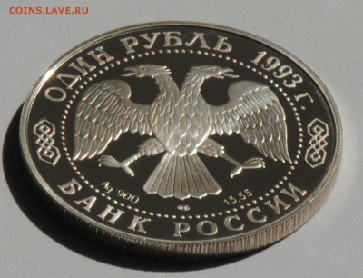 Красная Книга. 1 рубль 1993. Филин. С 1000. До 07.07 - 005