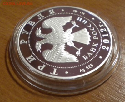 3 рубля. 2012г. Лунный календарь Дракон  до 10.07 22-05 - DSCN6402.JPG