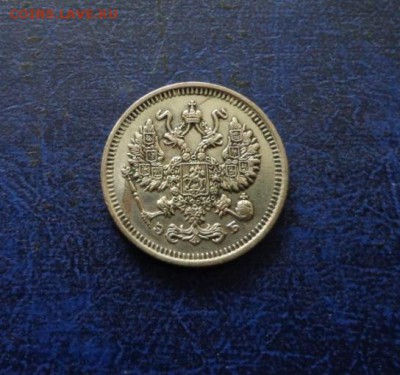 10 копеек 1909 до 07.07 - DSC01076.JPG
