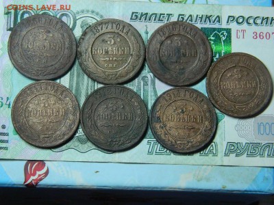 3 копейки 1868-77-96г 1911-12-14-15г до 10.07. в 22 20 - DSCN0557[2].JPG
