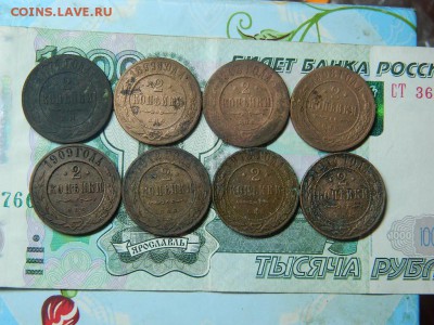 2 копейки 1874-99г 1903-08-09-12-13-14г до 10.07 в 22 20 - DSCN0562[1].JPG