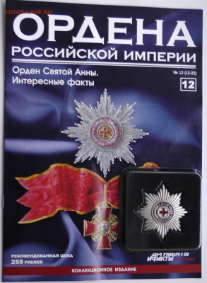 Ордена Российской Империи номера с 2 по 12 - 12.JPG