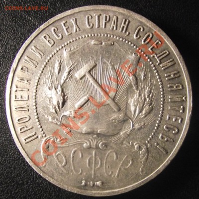 1 рубль 1921 АГ СУПЕР г. Очень КороТкиЙ АУК до 23.02., 22-00 - 2011_02240021.JPG