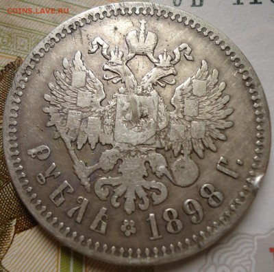 рубли 1898 ** 1898 (а.г) - DSC02142.JPG