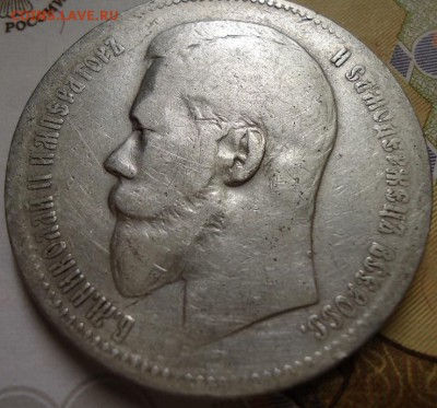 рубли 1898 ** 1898 (а.г) - DSC02147.JPG