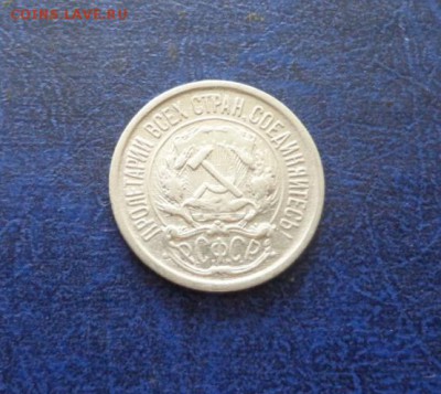 10 копеек 1923 до 07.07 - DSC01134.JPG
