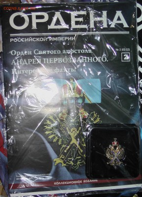Ордена Российской Империи номера с 2 по 12 - S2090013.JPG