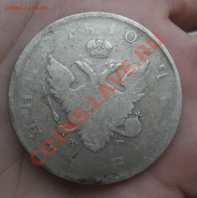 РУБЛЬ 1810г ФГ   оценка - CIMG2650.JPG
