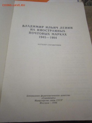 Каталог Ленин на иностранных почтовых марках - IMG_2156