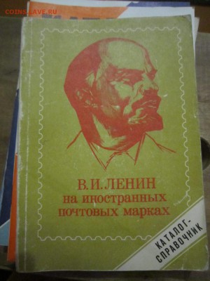 Каталог Ленин на иностранных почтовых марках - IMG_2154